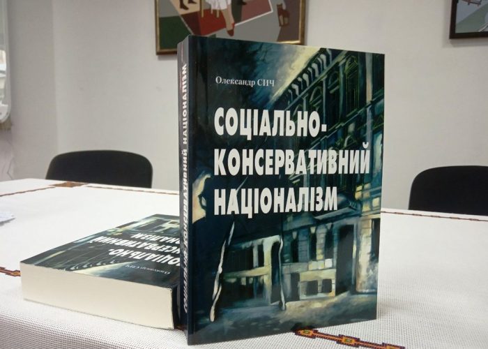 Презентація книги Олександра Сича
